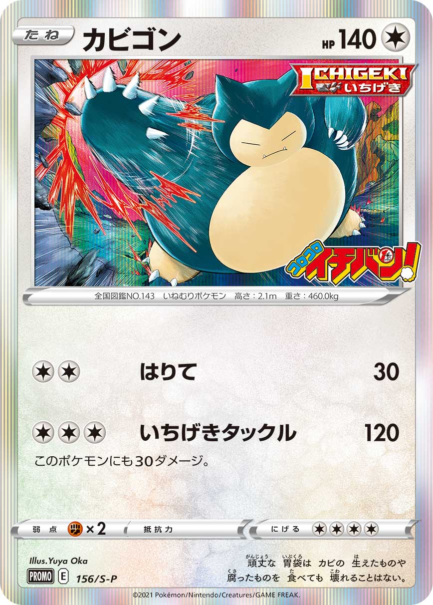 Snorlax