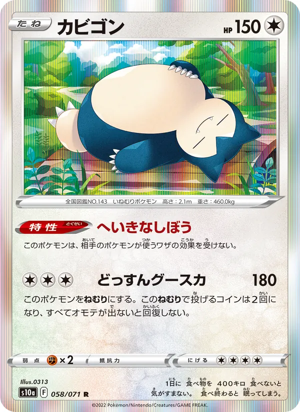Snorlax — S10a: Dark Phantasma #058/071