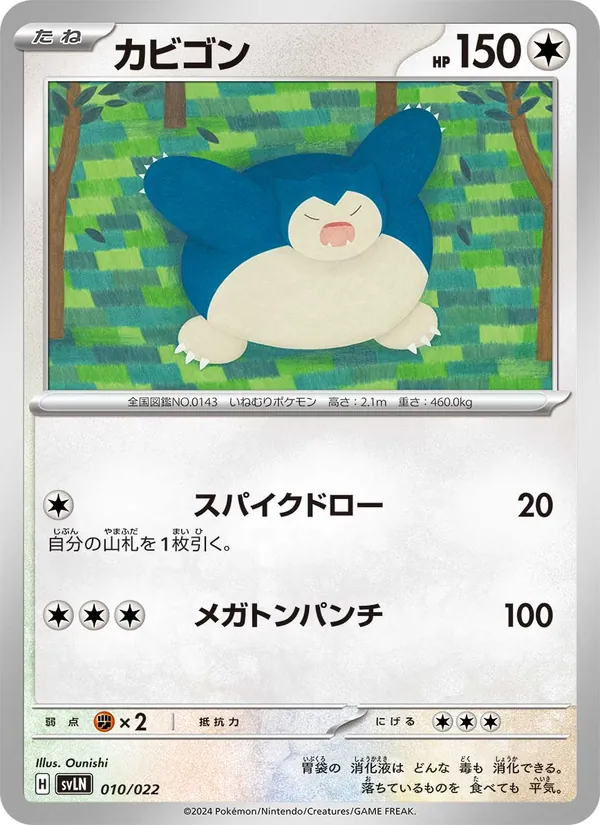 Snorlax — SV: Sylveon ex Stellar Tera Type Starter Set #010/022