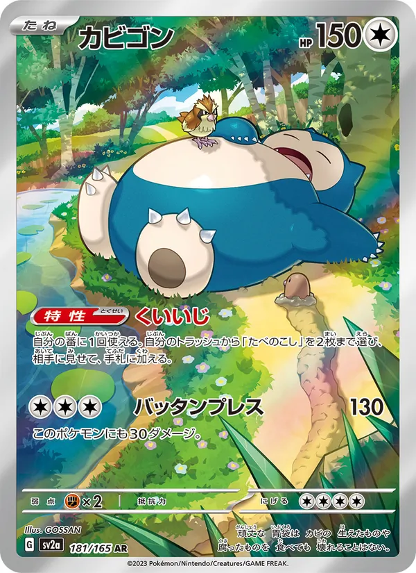 Snorlax — SV2a: Pokemon Card 151 #181/165