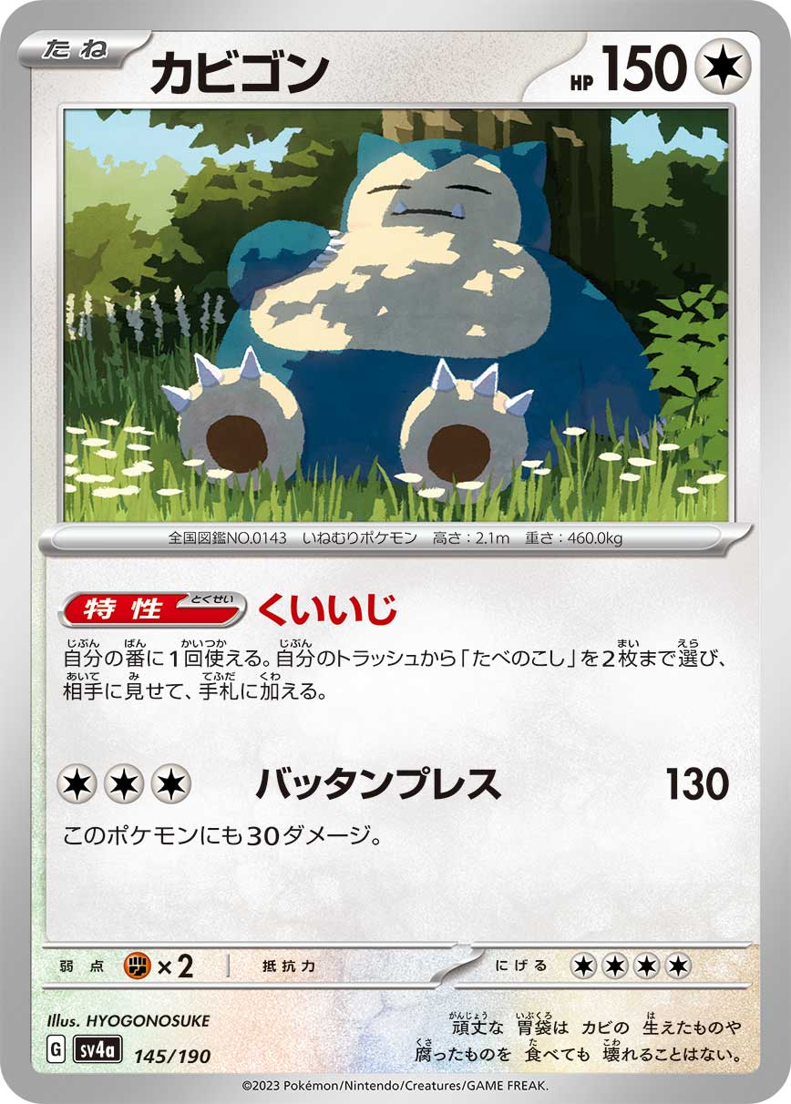 Snorlax — SV4a: Shiny Treasure ex #145/190