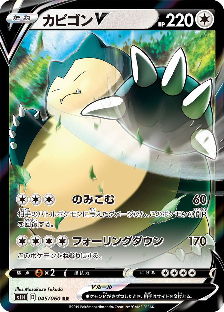 Snorlax V — S1H: Shield #045/060