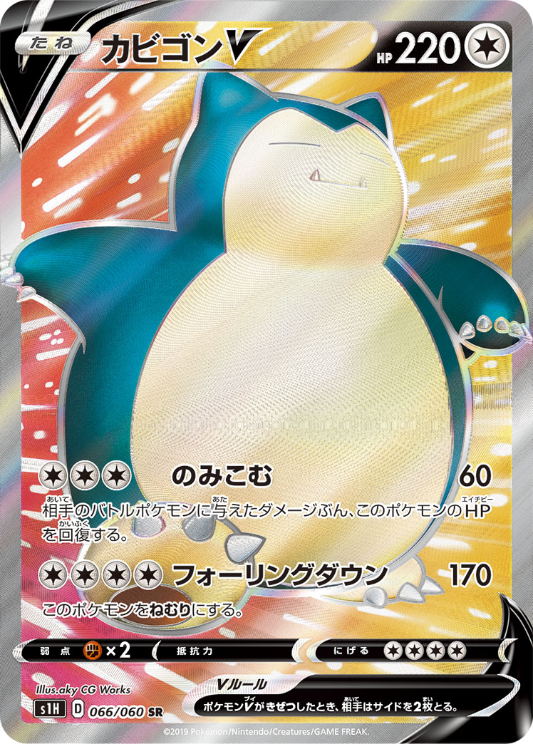 Snorlax V — S1H: Shield #066/060