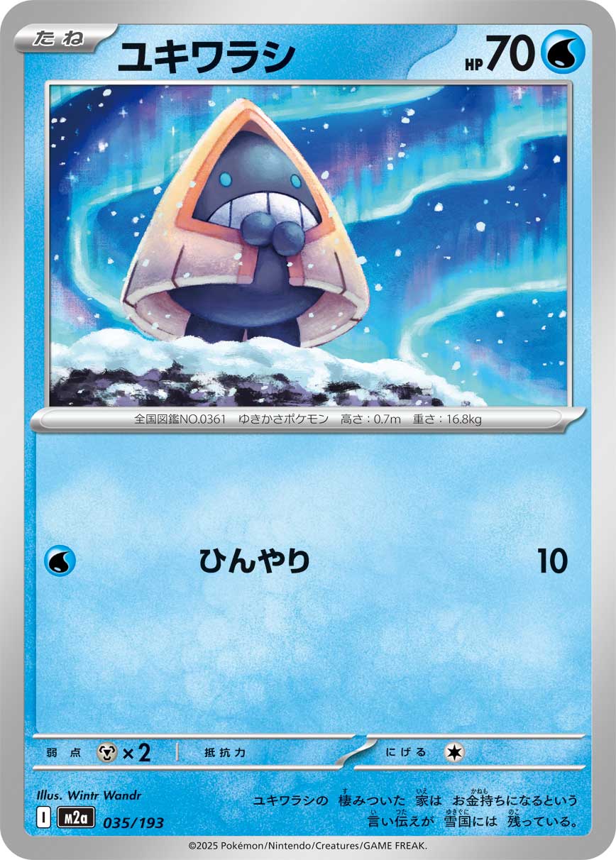 Snorunt — M2a: High Class Pack: MEGA Dream ex #035/193