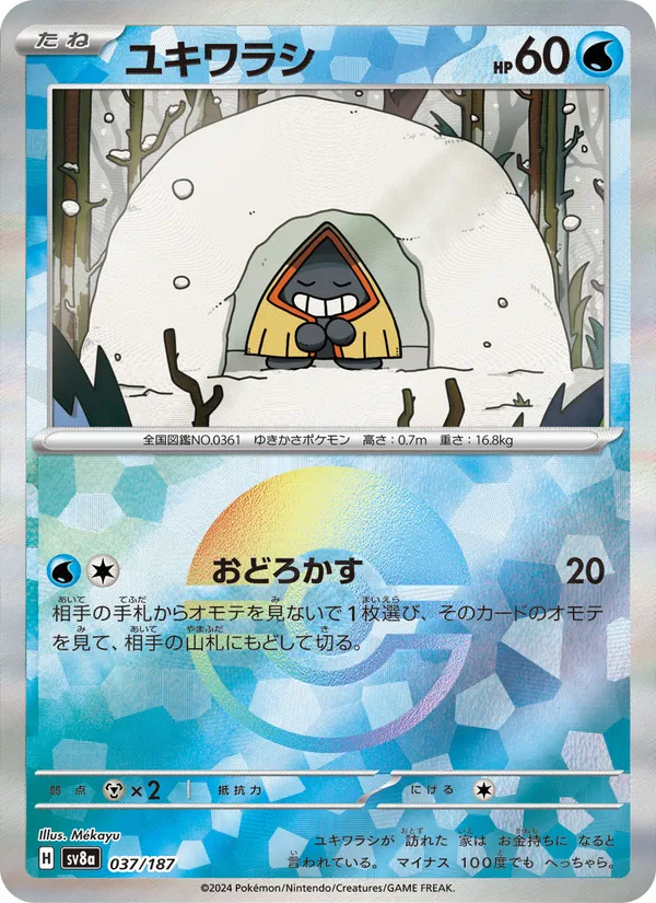 Snorunt (Master Ball Pattern)
