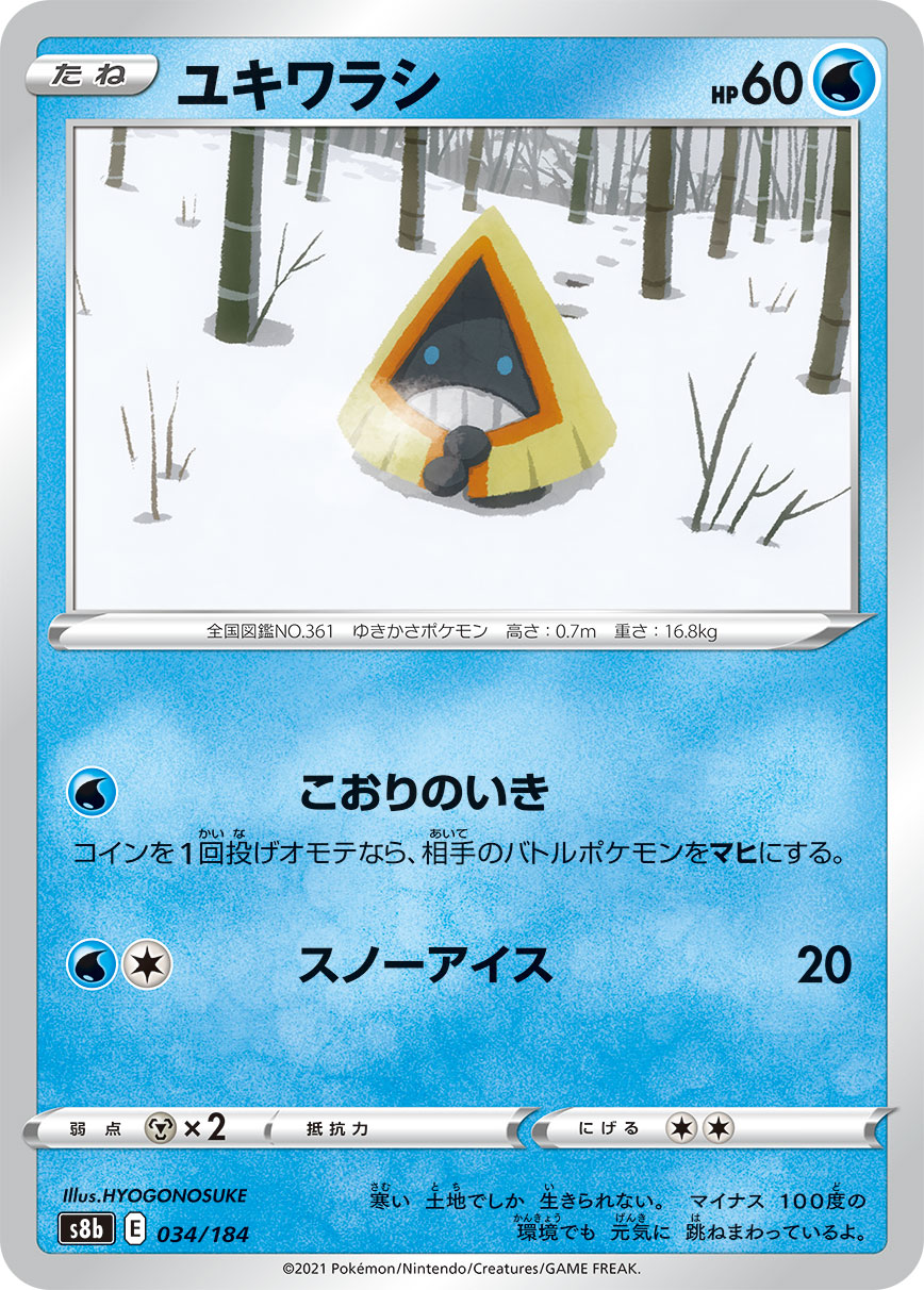 Snorunt (Mirror Holofoil) — S8b: VMAX Climax #034/184