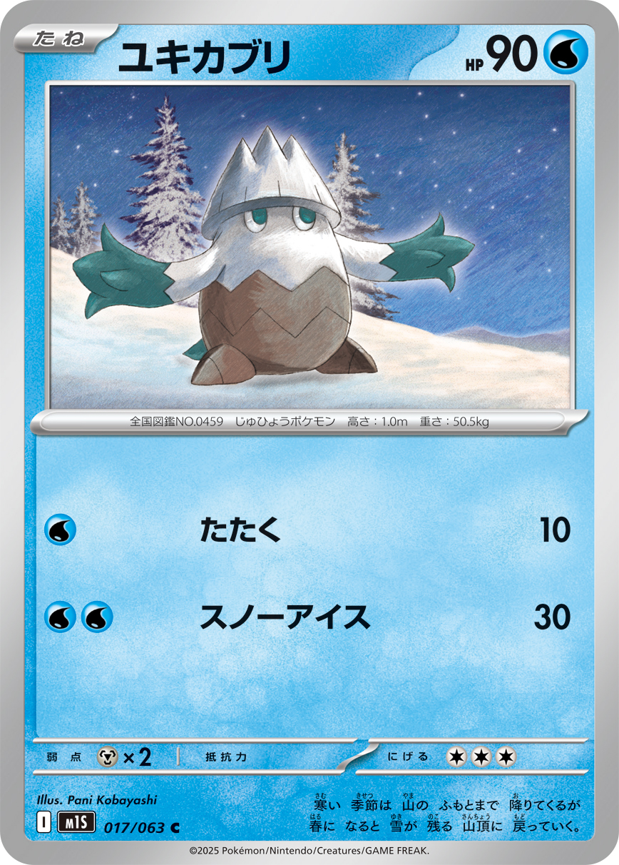 Snover — m1S: Mega Symphonia #017/063