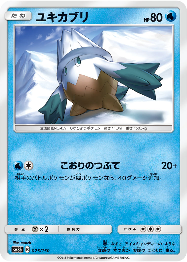 Snover (Mirror Holofoil) — SM8b: GX Ultra Shiny #025/150