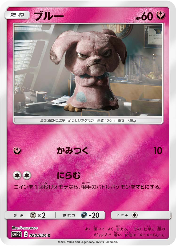 Snubbull — smP2: Great Detective Pikachu #020/024