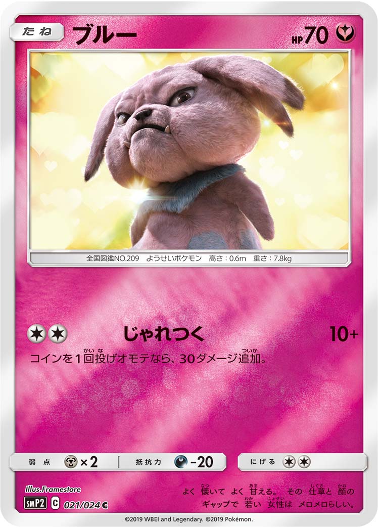 Snubbull — smP2: Great Detective Pikachu #021/024