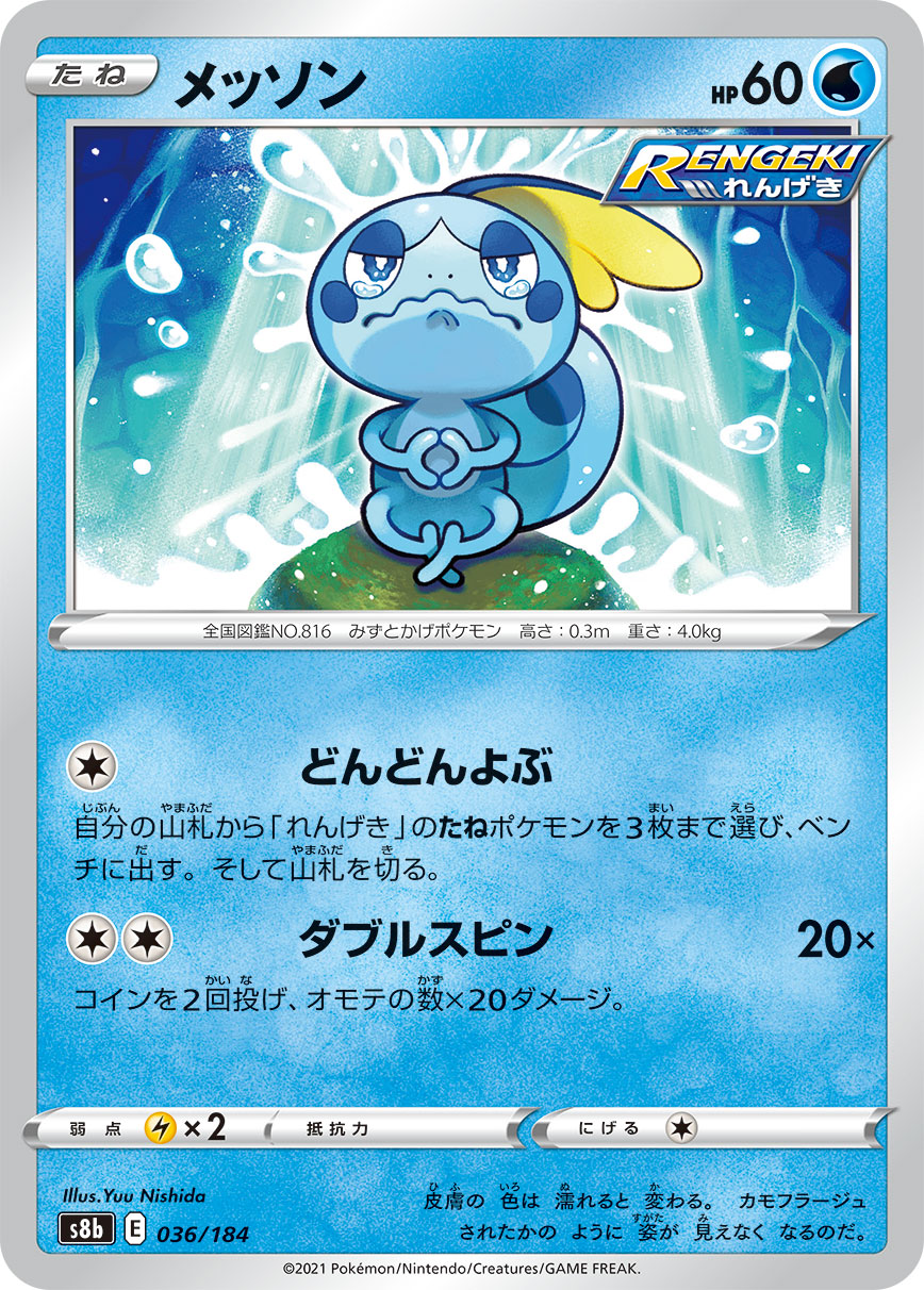 Sobble (Mirror Holofoil)