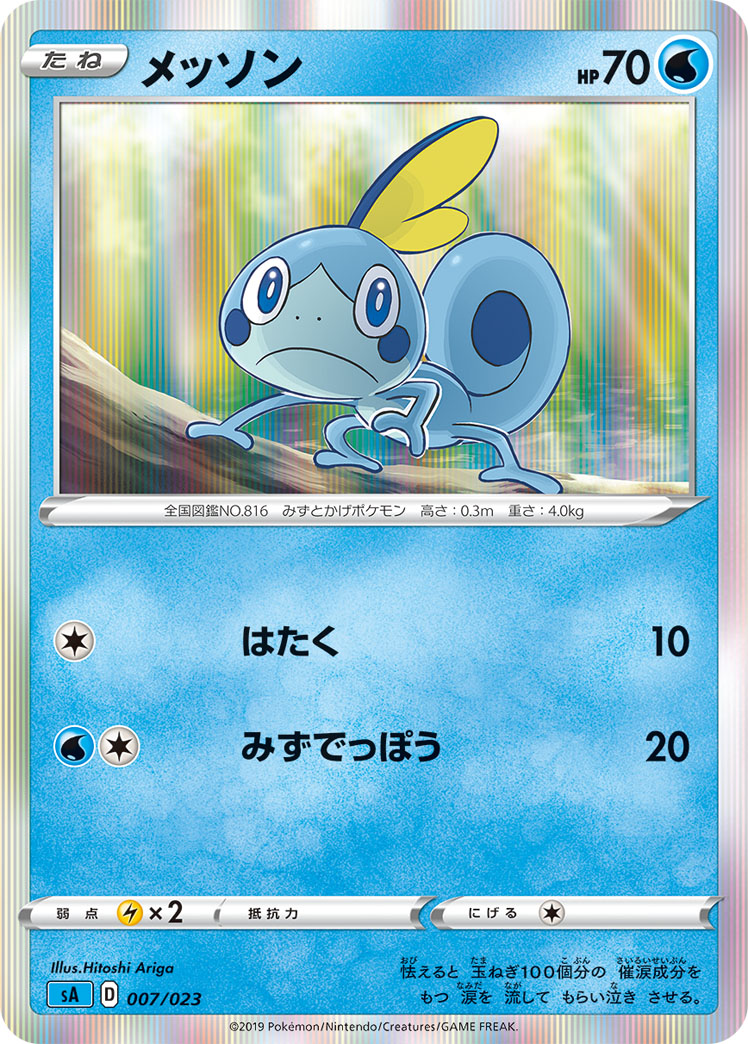 Sobble (Mirror Holofoil) — sA: Water Starter Set V #007/023