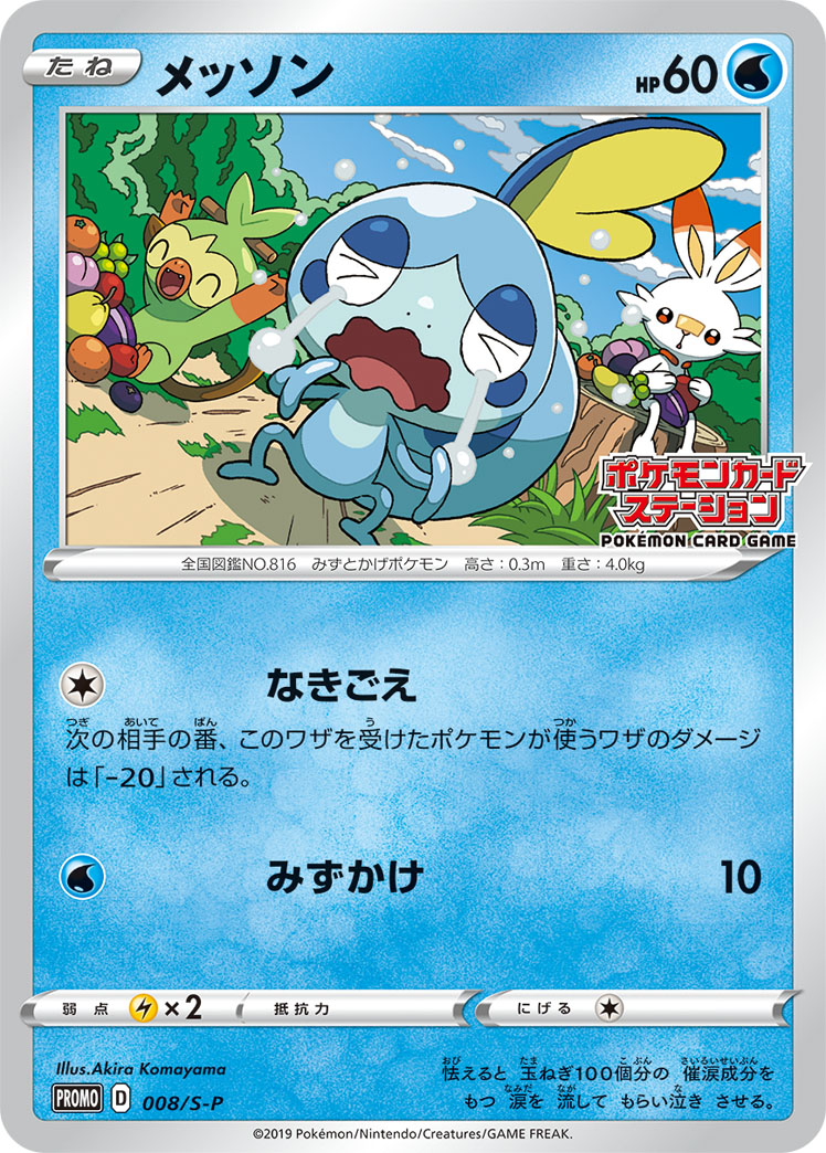 Sobble — S-P: Sword & Shield Promos #008/S-P