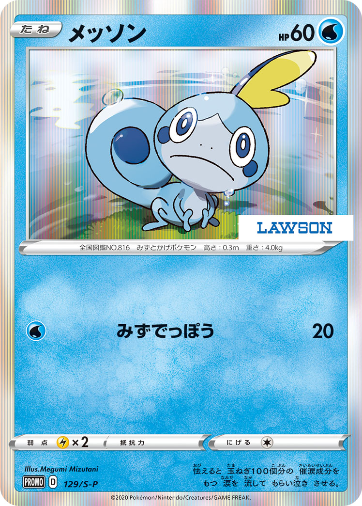 Sobble — S-P: Sword & Shield Promos #129/S-P