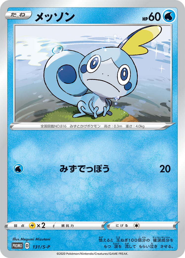 Sobble — S-P: Sword & Shield Promos #131/S-P