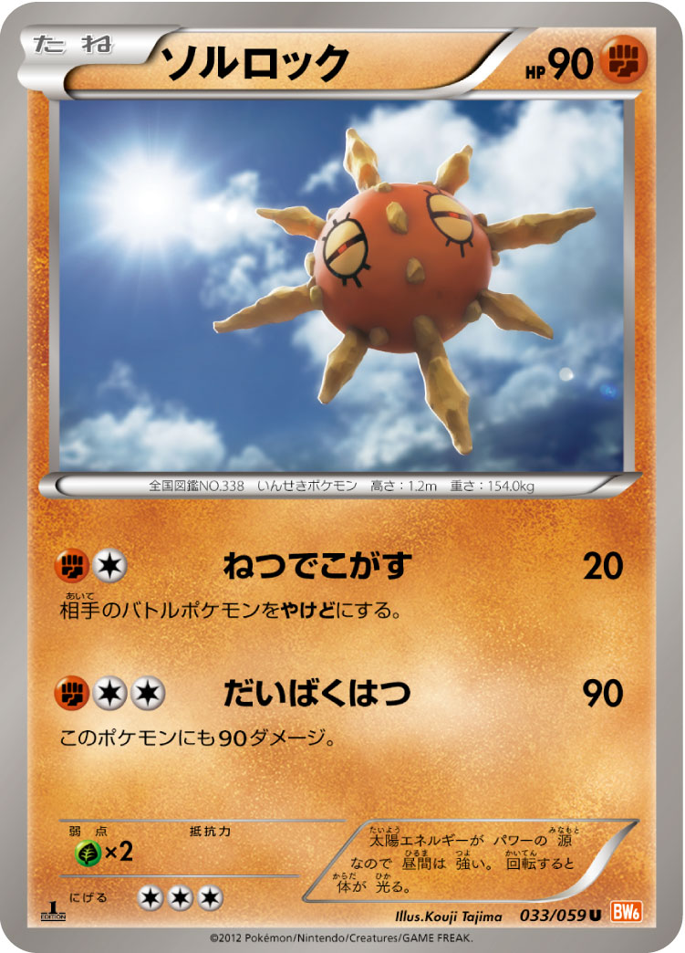 Solrock