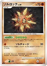 Solrock