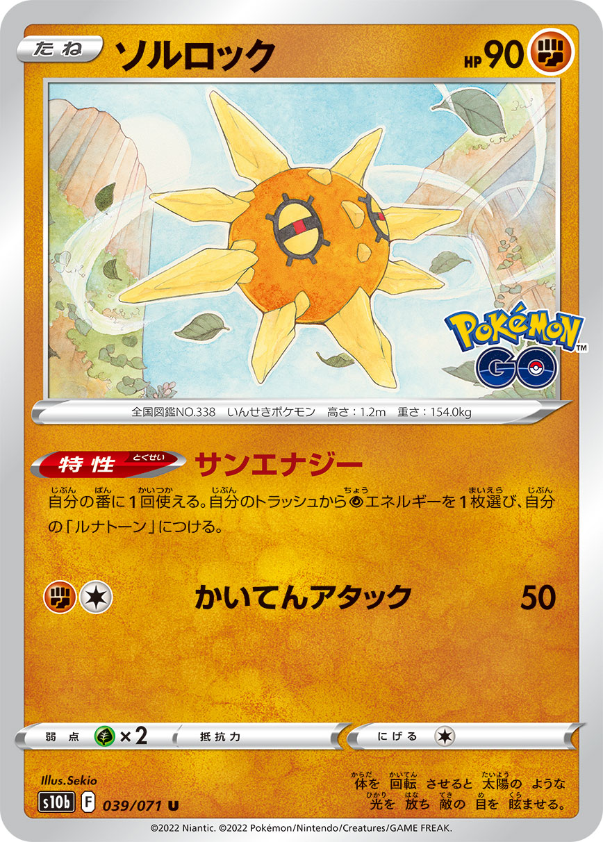 Solrock