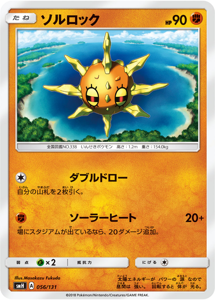 Solrock