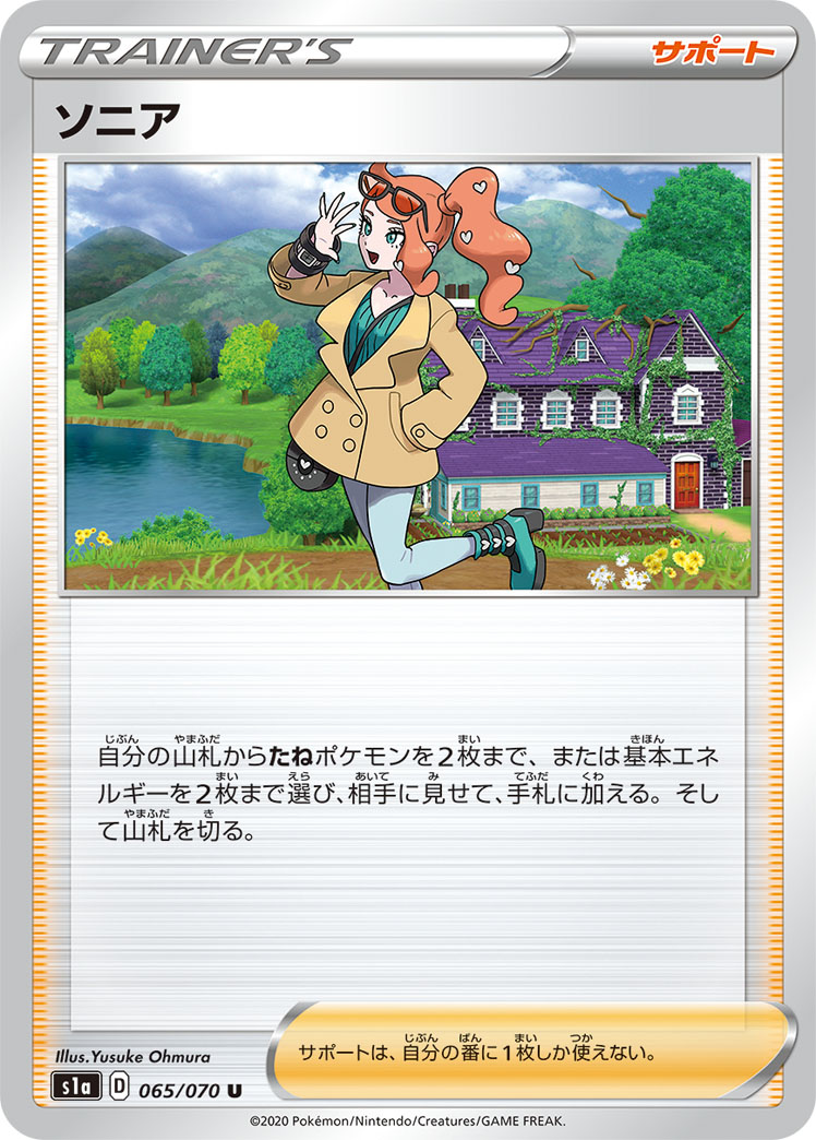 Sonia — S1a: VMAX Rising #065/070