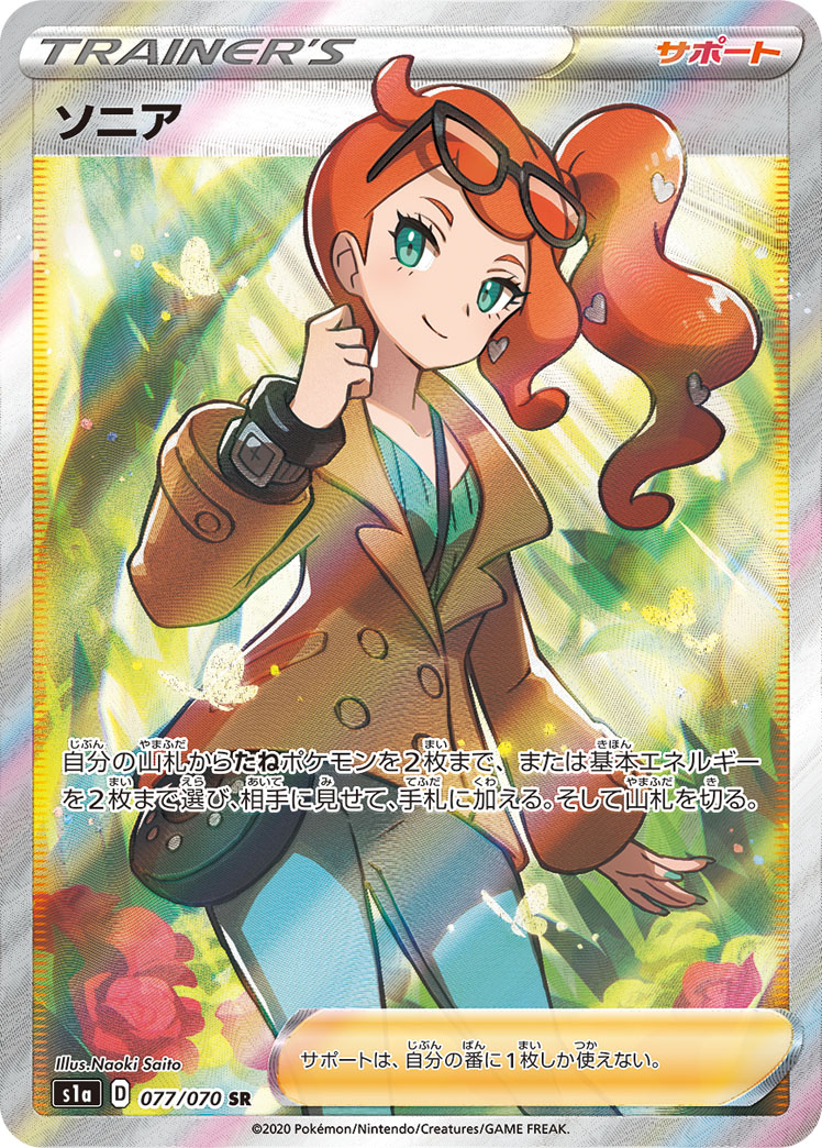 Sonia — S1a: VMAX Rising #077/070