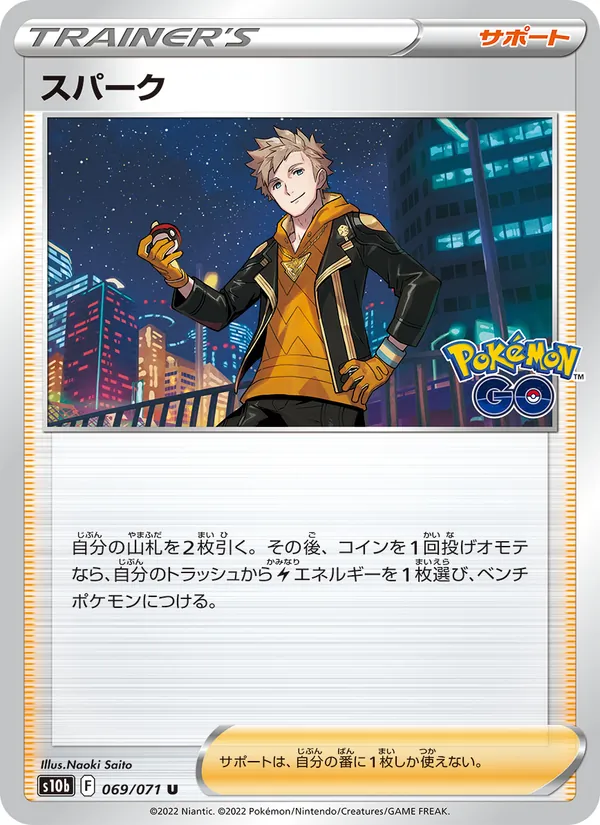 Spark — S10b: Pokemon GO #069/071