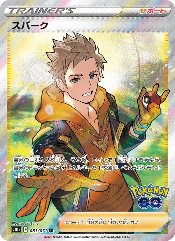 Spark — S10b: Pokemon GO #081/071