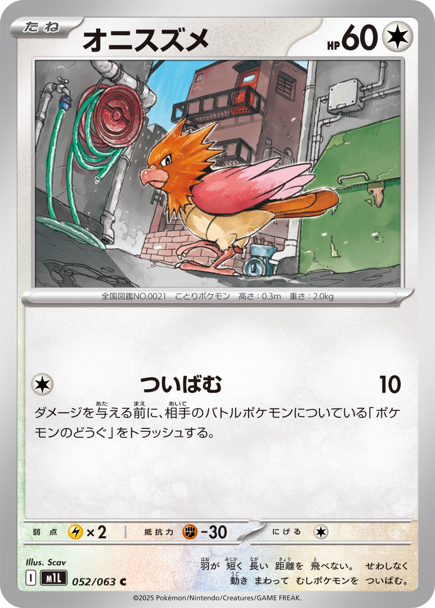 Spearow — m1L: Mega Brave #052/063