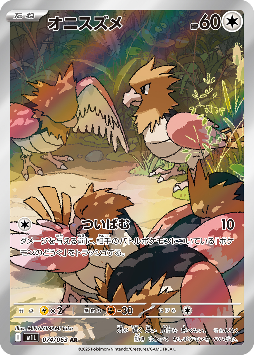 Spearow — m1L: Mega Brave #074/063