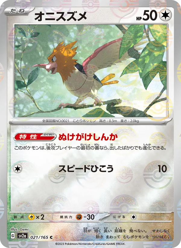 Spearow (Master Ball Pattern) — SV2a: Pokemon Card 151 #021/165