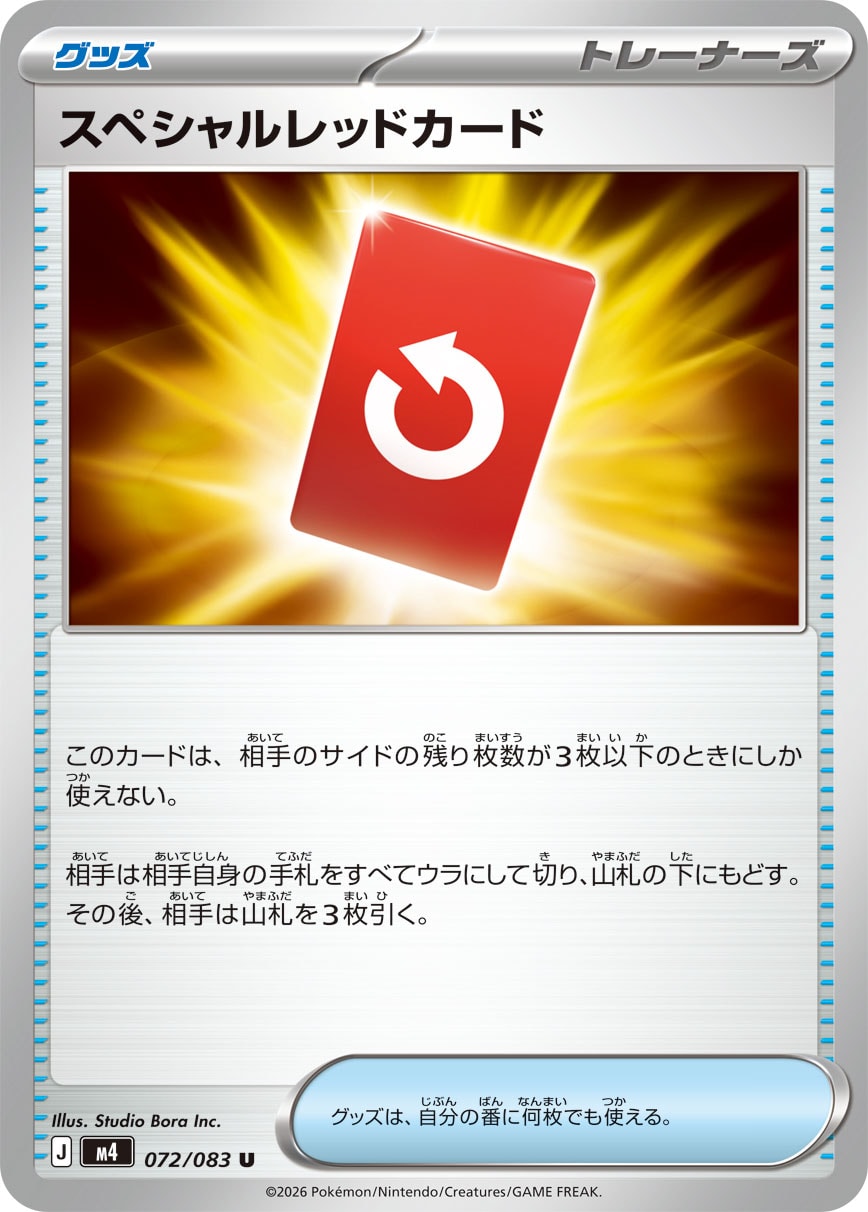 Special Red Card — M4: Ninja Spinner #072/083