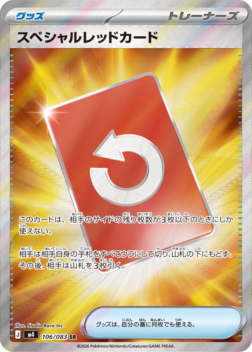 Special Red Card