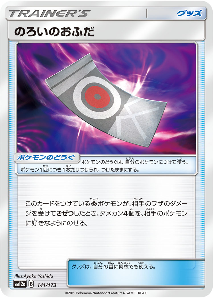 Spell Tag (Mirror Holofoil) — SM12a: TAG TEAM GX: Tag All Stars #141/173