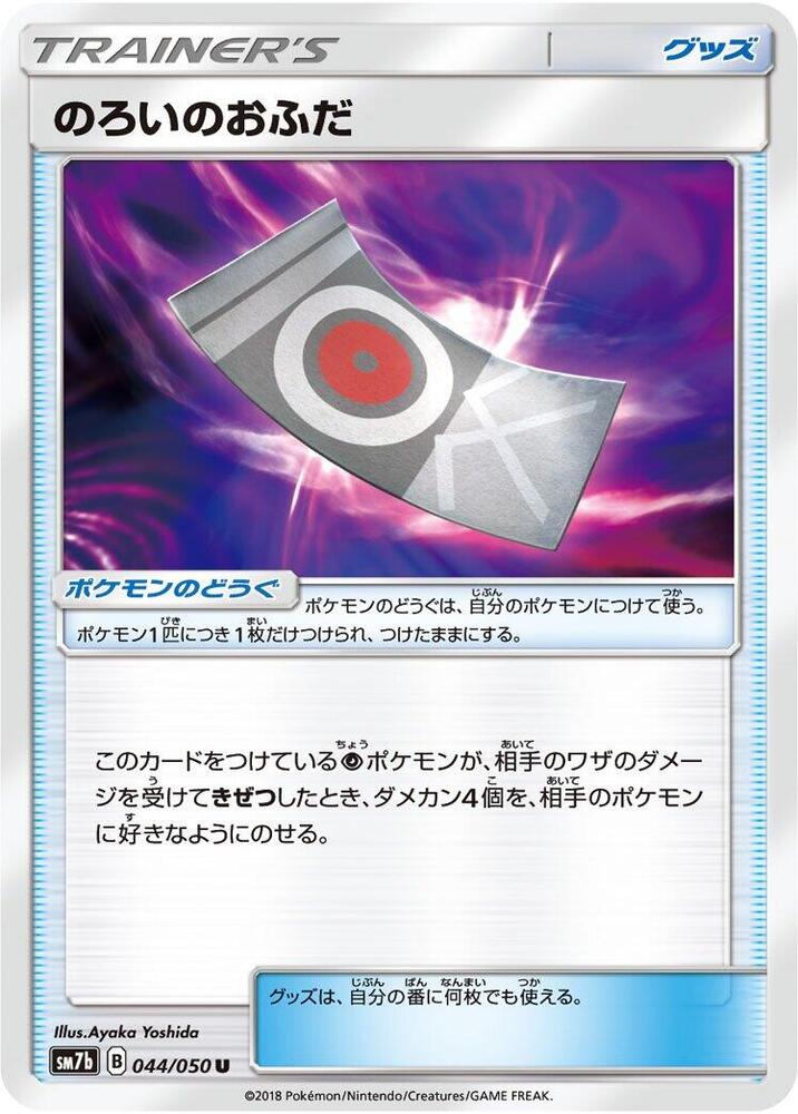 Spell Tag — SM7b: Fairy Rise #044/050