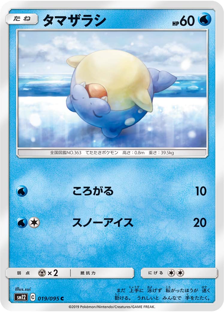 Spheal