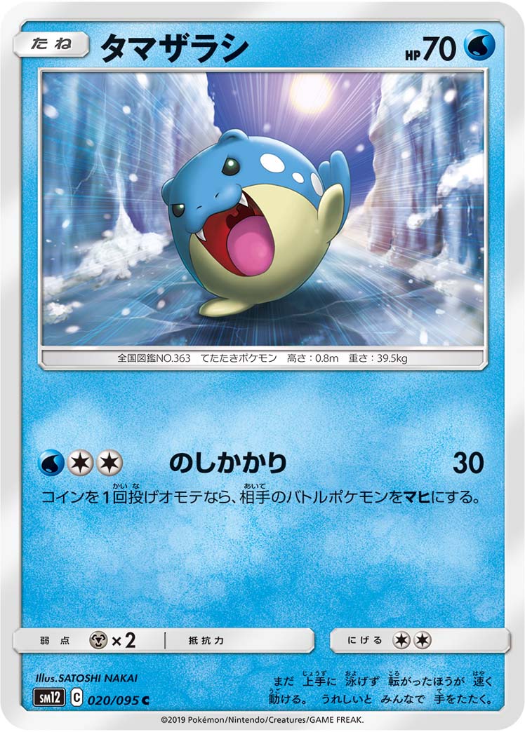 Spheal — SM12: Alter Genesis #020/095
