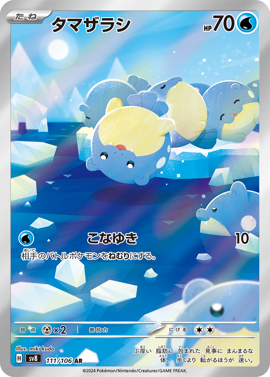 Spheal — SV8: Super Electric Breaker #111/106