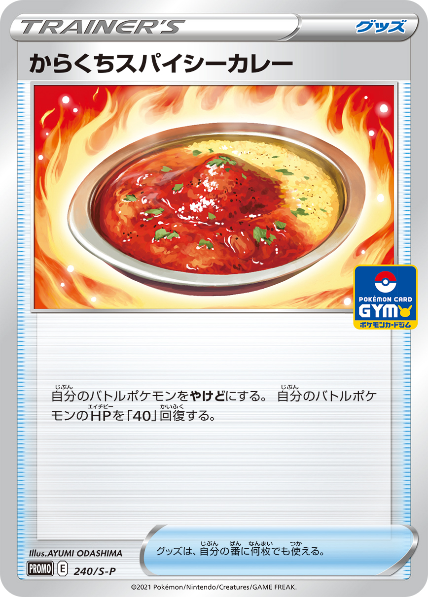 Spicy Seasoned Curry