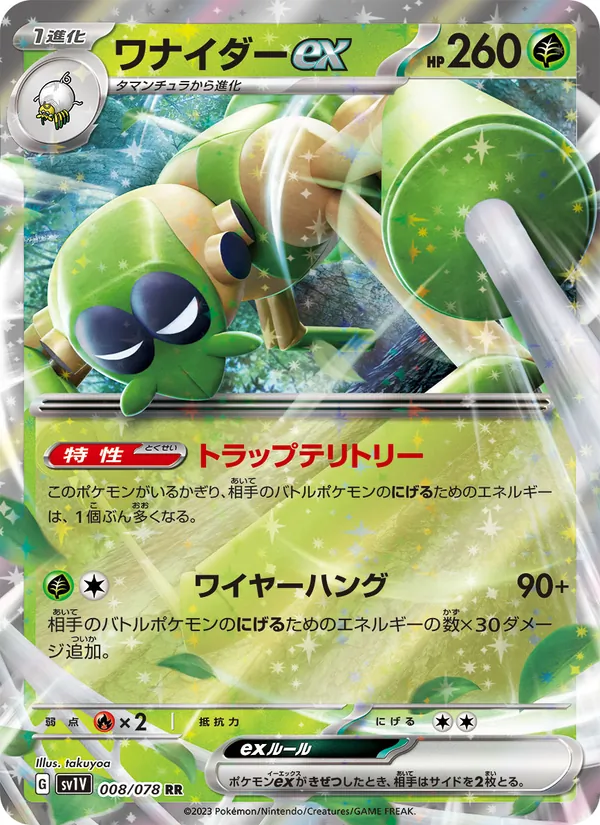Spidops ex — SV1V: Violet ex #008/078