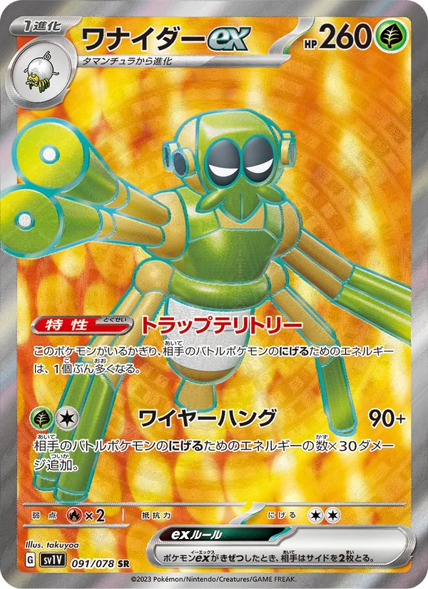 Spidops ex — SV1V: Violet ex #091/078