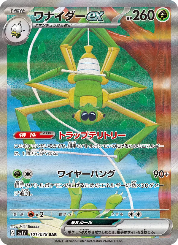 Spidops ex — SV1V: Violet ex #101/078