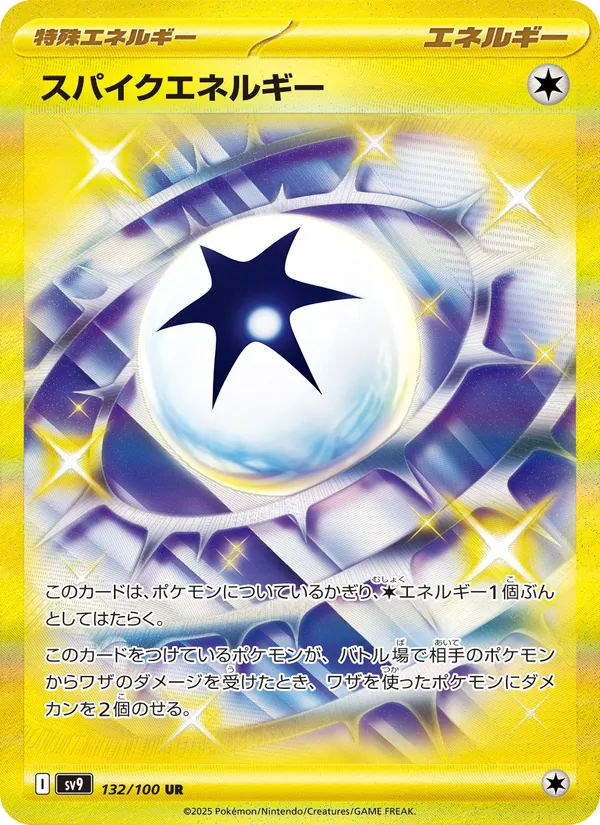 Spike Energy — SV9: Battle Partners #132/100
