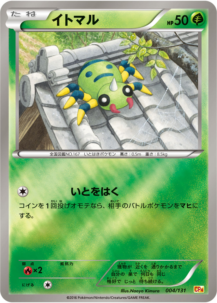 Spinarak