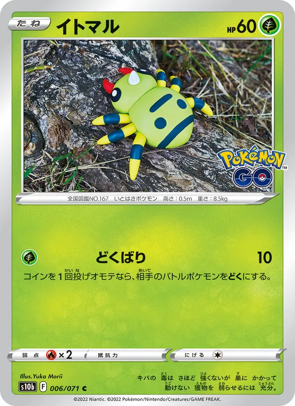 Spinarak (Peelable Ditto)