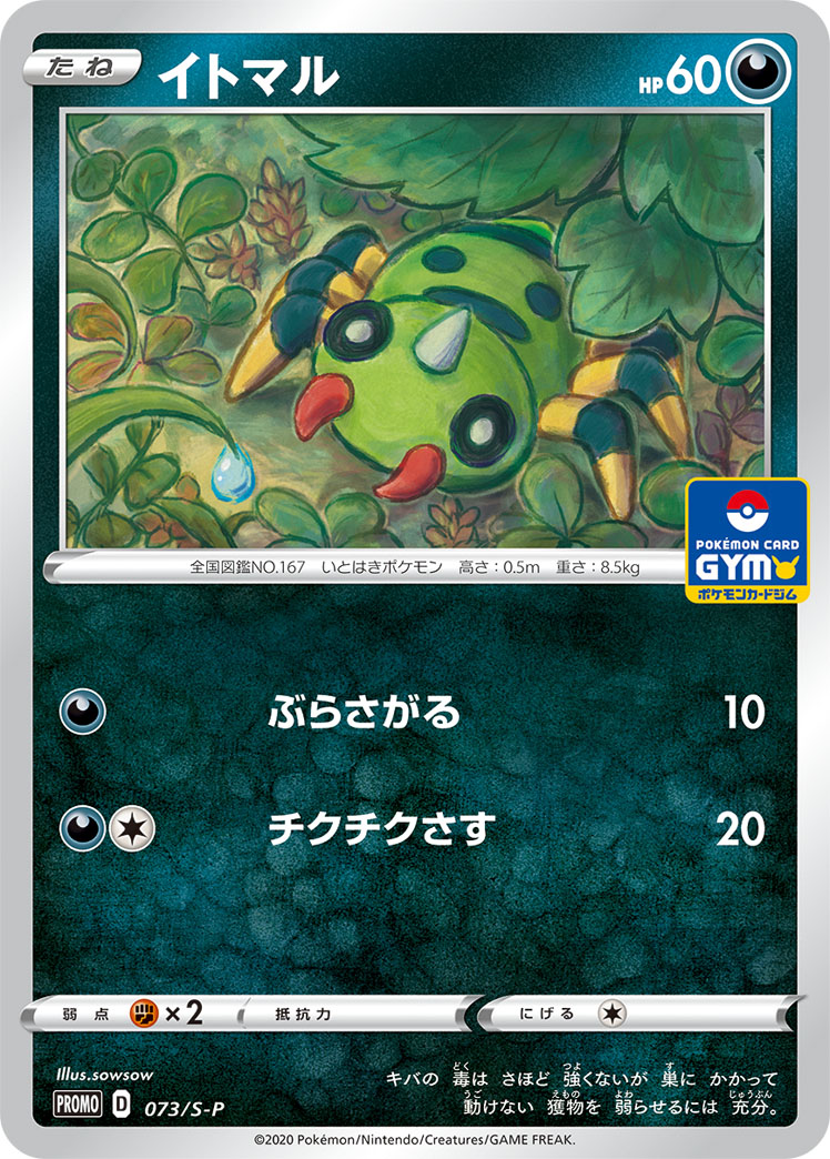 Spinarak