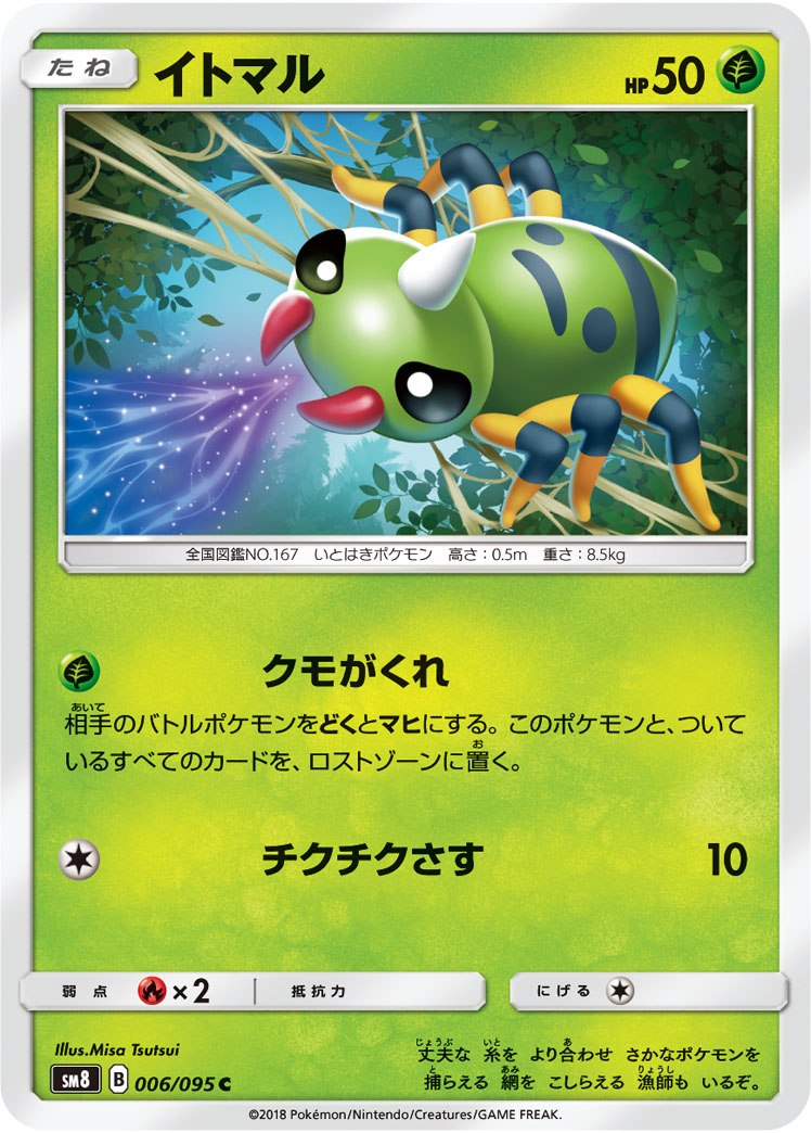 Spinarak