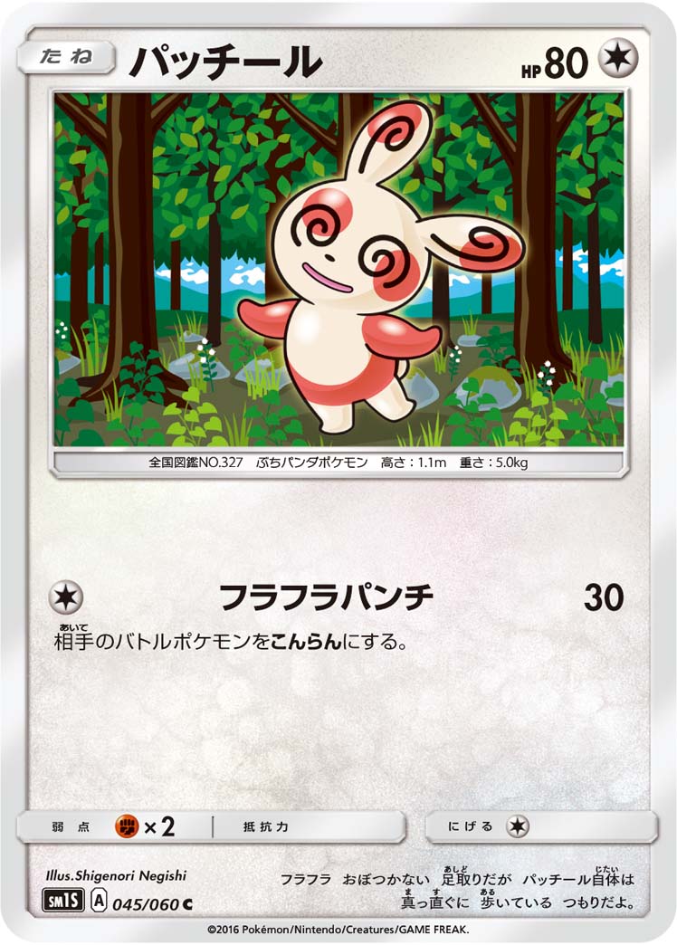 Spinda — SM1S: Collection Sun #045/060