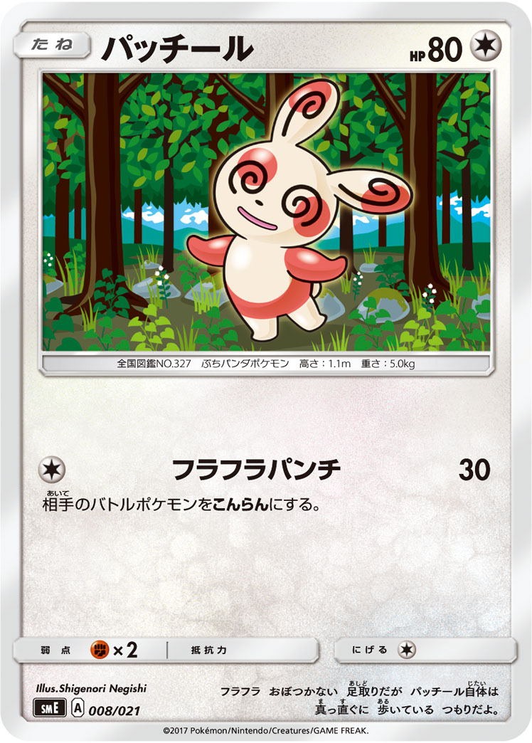 Spinda — smE: Solgaleo-GX & Lunala-GX Legendary Starter Set #008/021
