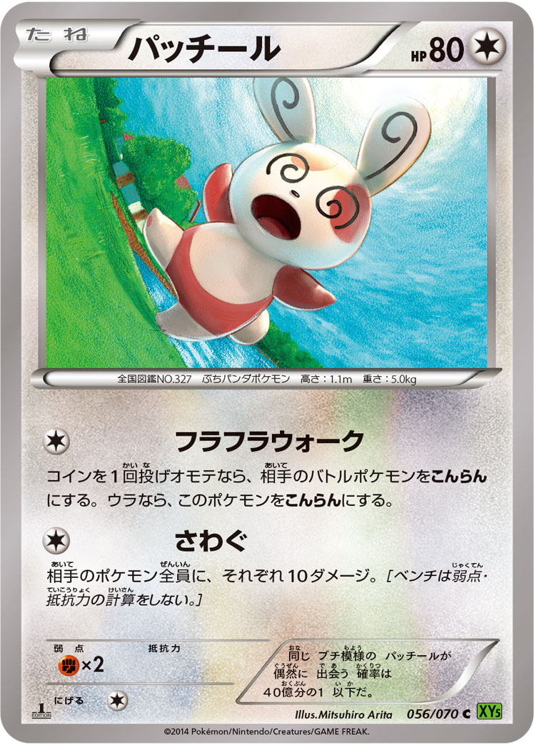 Spinda — XY5-Bt: Tidal Storm #056/070