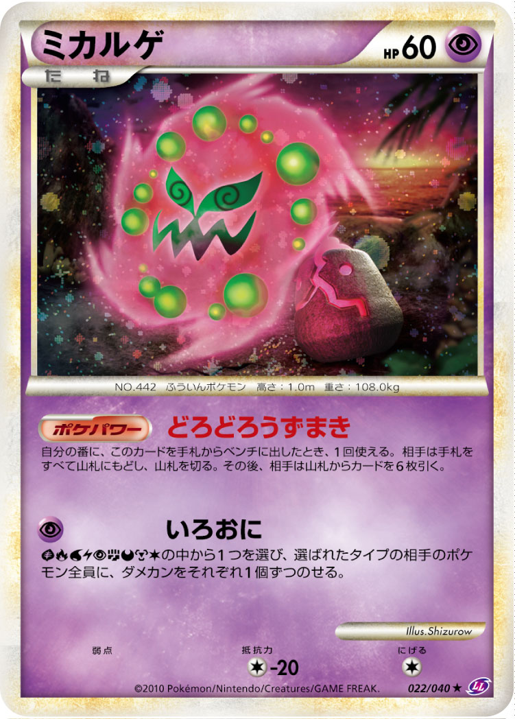 Spiritomb — LL: Lost Link #022/040